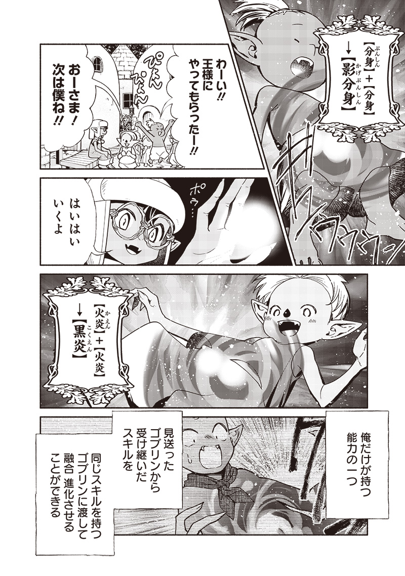 Tensei Goblin da kedo Shitsumon aru? - Chapter 101 - Page 6